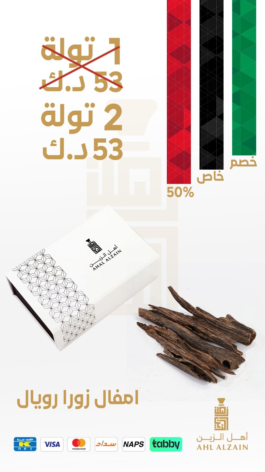 Bakhoor - Japan - Image 3